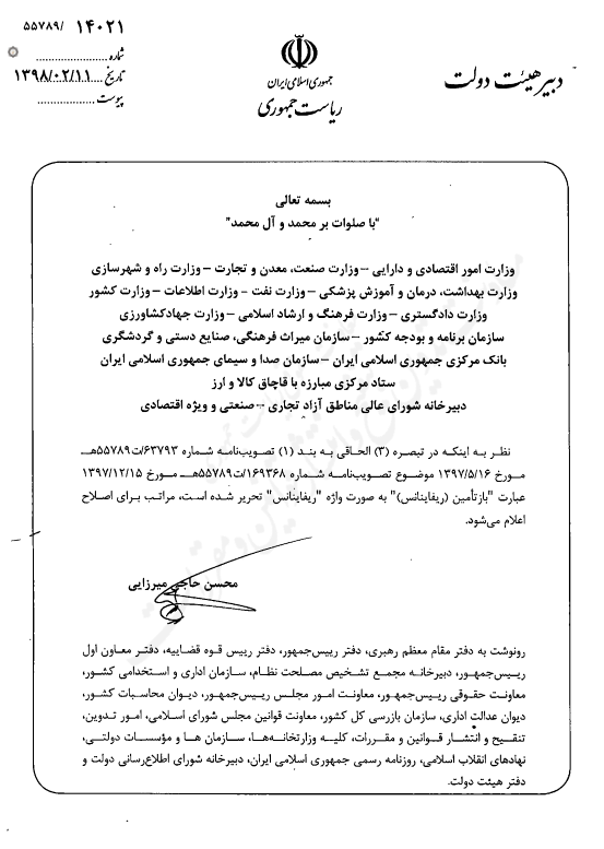 تصویبنامه تامین ارز کالاهای فهرست گروه یک اصلاح شد