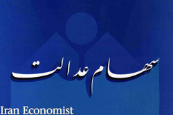 تسویه کامل سود سهام عدالت همه مشمولان تا چند روز دیگر