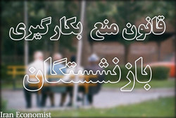 افزایش ۲۴ تا ۴۰ درصد حقوق بازنشستگان ابلاغ شد+ جدول