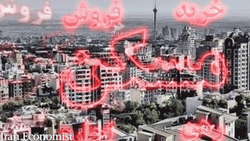 طرح شناورسازی تسهیلات، قیمت مسکن را افزایش نمی‌دهد