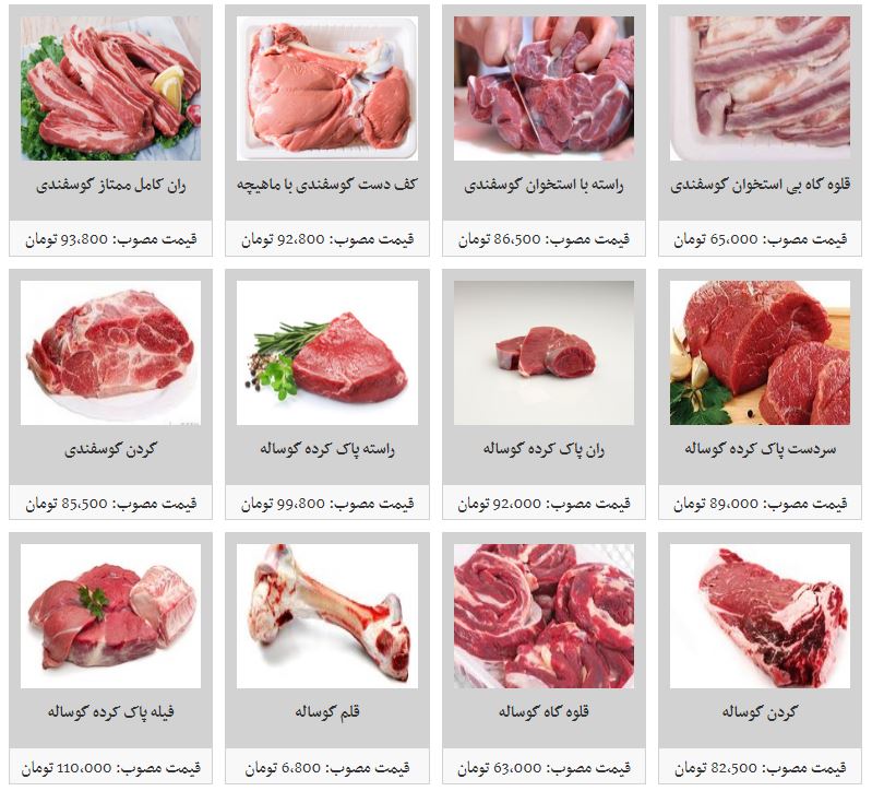 انواع گوشت گرم گوساله و گوسفندی وارداتی + قیمت