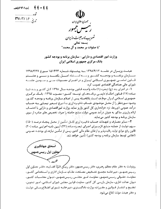 تکلیف بانک مرکزی برای واریز منابع صندوق ذخیره ارزی به حساب دولت