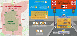 هر خودروی‌ شخصی برای تردد در طرح‌ ترافیک‌ چقدر باید بپردازد؟  جدول