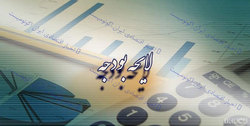 تاثیر حذف صفر از ۱۵ صفر بودجه