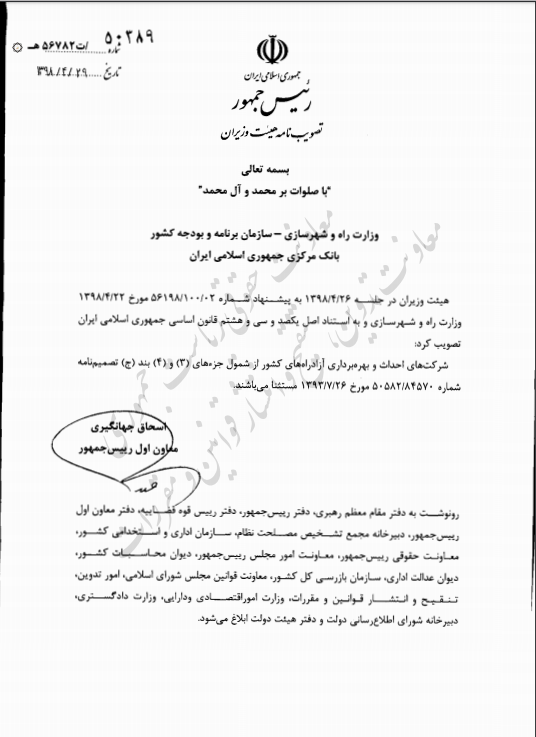 شرکت آزادراه تهران &ndash; شمال از رعایت نسبت مالکانه مستثنی شد