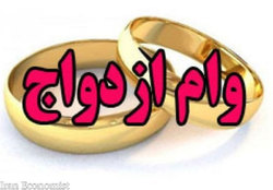 چرا برخی بانک‌ها برای وام ازدواج بیش از ۱ ضامن می‌خواهند؟