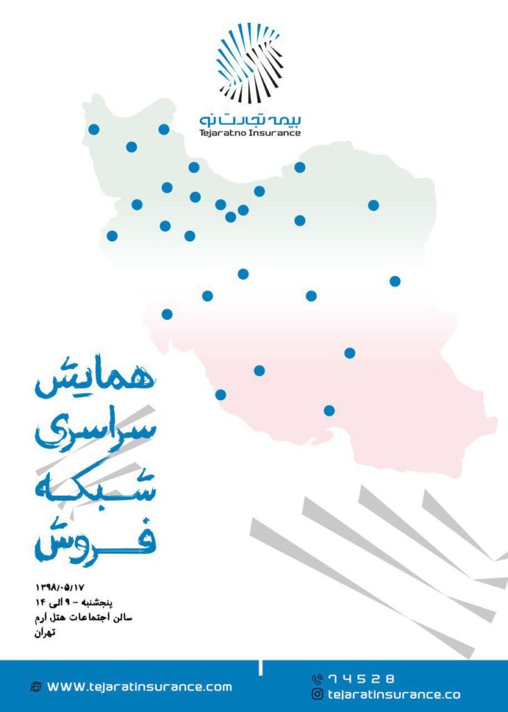 برگزیدگان شبکه فروش تجارت&zwnj;نو درسکوی تقدیر