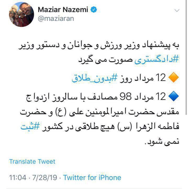 ۱۲ مرداد هیچ طلاقی ثبت نمی‌شود