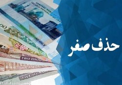 ملاحظات اصلاح واحد پول ملی