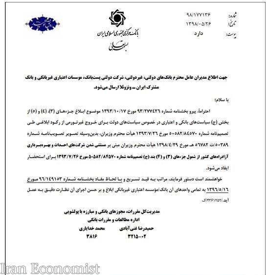 ابلاغ جدید بانک مرکزی به بانک‌ها درباره شرکت آزادراه تهران ـ شمال