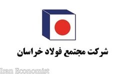 مدیرعامل مجتمع فولاد خراسان تغییر کرد