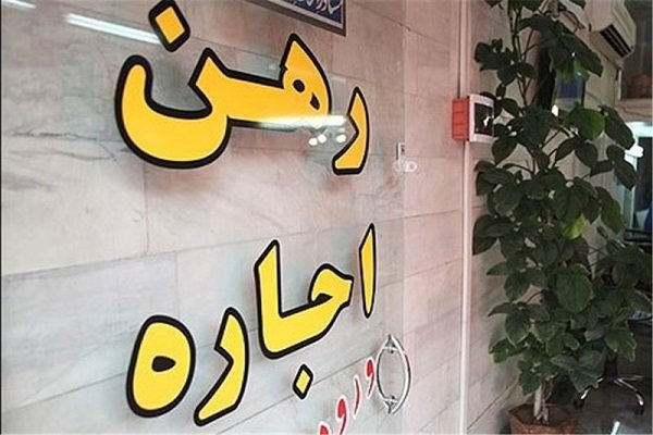 صندوق ودیعه اجاره مسکن در بورس راه اندازی می شود