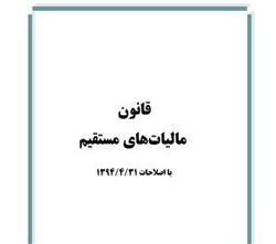 اجرای قوانین مالیاتی در راستای شفاف سازی فعالیت های اقتصادی