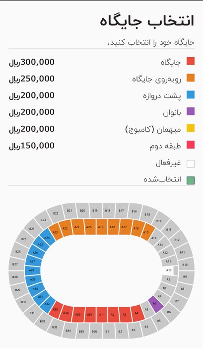 جایگاه A۶ ورزشگاه آزادی برای زنان 