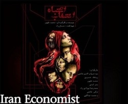 فروش اعضای بدن سوژه یک نمایش شد