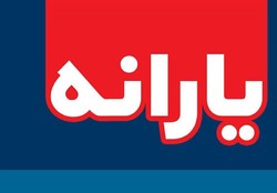 حذف «یارانه نقدی» مالکان خودروهای بالای ۲۰۰ میلیون تومان