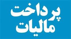 پرداخت بیش از 143 میلیارد تومان به شهرداری‌ها و دهیاری‌های استان