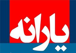 سهم یارانه نقدی از درآمد خانوار شهری و روستایی