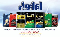 فروش ایرانول امسال به مرز ۳۵ هزار میلیارد می رسد