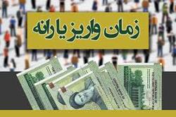 یارانه‌ مهرماه امشب واریز می‌شود