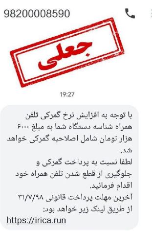 پیامک افزایش نرخ گمرکی گوشی&zwnj;&zwnj;های موبایل جعلی است