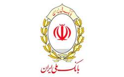 پیشتازی بانک ملی ایران در فروش اموال مازاد