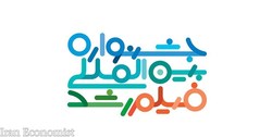 ۱۱۰ سینمای حوزه هنری به ظرفیت نمایشی جشنواره فیلم رشد اضافه شد