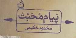 اثری جدید از محمود حکیمی منتشر شد