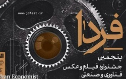 دانشجویان داور جشنواره «فردا» شدند