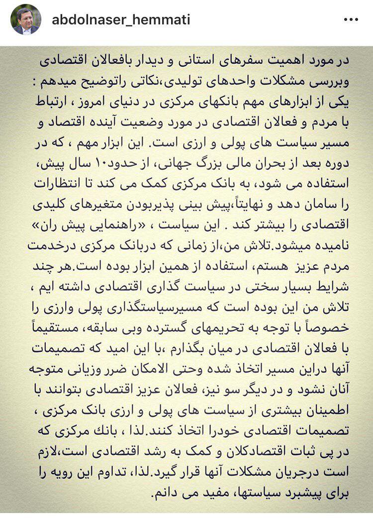 یادداشت دکتر همتی در مورد سفرهای استانی