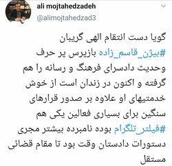بازپرسی که تلگرام را فیلتر کرد،بازداشت شد!