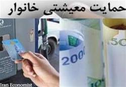 فرصت یک روزه جاماندگان طرح حمایت معیشتی برای ثبت اعتراض