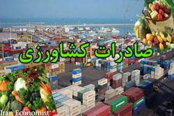 صادرات ۳۱۵ میلیون دلار محصول کشاورزی ایران به اتحادیه اوراسیا