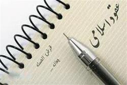پرداخت بالغ بر 627 هزار میلیارد ریال تسهیلات عقود اسلامی در بانک ملی ایران