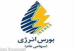 معامله ای بزرگ در رینگ بین‌الملل بورس انرژی ایران