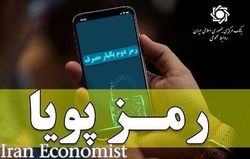 مشتریان بانکی برای دریافت رمز پویا تا پایان آذرماه مهلت دارند