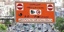 مجوز دریافت عوارض برای ورود خودروها به طرح ترافیک