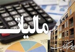 میزان افزایش مالیات‌ها در سال آینده