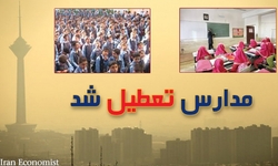 تعطیلی ۱۸ روزه مدارس در کمتر از سه ماه