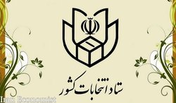 اعلام جزئیات ثبت‌نام داوطلبان انتخابات یازدهمین دوره مجلس
