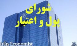 دستورالعمل «گام» به تصویب شورای پول و اعتبار رسید