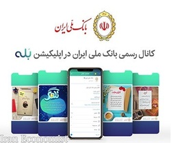 پایان مهلت شرکت در نظرسنجی کانال بانک ملی ایران