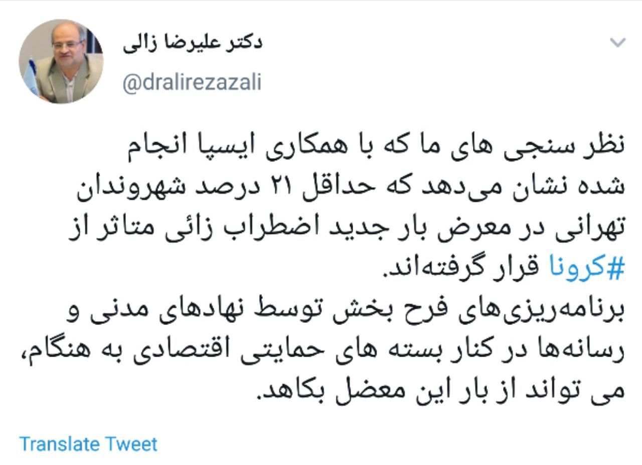 &rlm;۲۱ درصد شهروندان تهرانی در معرض اضطراب&zwnj;زائی &lrm;كرونا قرار گرفته&zwnj;اند