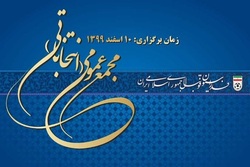 ثبت نام نامزدهای فدراسیون فوتبال از ۱۴ دی آغاز می‌شود