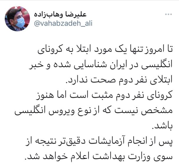 شناسایی دومین نفر مبتلا به کرونای انگلیسی صحت ندارد