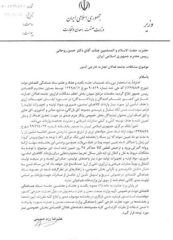مکاتبه انتقادی رزم حسینی با رییس جمهور در خصوص بخشنامه ارزی بانک مرکزی