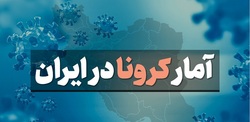 آخرین آمار کرونا در ایران؛ مجموع قربانیان از مرز ۵۴ هزار نفر گذشت