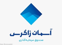 فعالیت صندوق بازارگردانی آسمان زاگرس آغاز شد