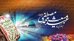 روز مبعث چه روزی است؟