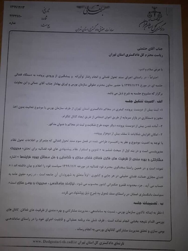 بورس ۴۰۰ پرونده تخلف دستکاری در بازار سر را به قوه قضاییه فرستاد بورس ۴۰۰ پرونده تخلف دستکاری در بازار سر را به قوه قضاییه فرستاد